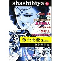 莎士比亚全集绘图本5