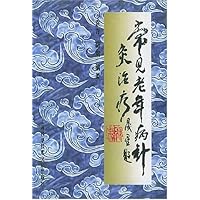 常见老年病针灸治疗