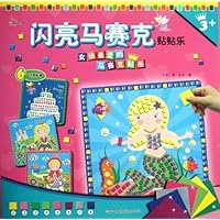 闪亮马赛克贴贴乐:女孩最喜爱的马赛克贴画(附亮晶晶的闪粉贴纸)