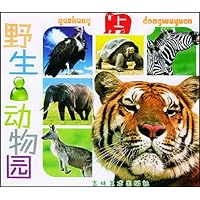 野生动物园(上)