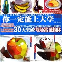 30天突破考场常见物体