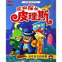 花狗探长皮理斯:深夜发生的奇案