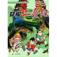 穿梭二叠纪/我的第一本科学漫画书
