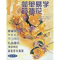 简单易学的插花