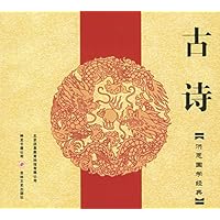 古诗(附1书+2CD)