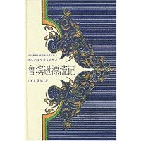 鲁滨逊漂流记(精)/学生必读文学名著书系