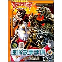 盖亚奥特曼迷你故事手册-9