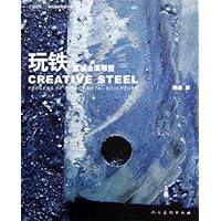 玩铁--直接金属雕塑