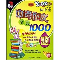 初中生中考作文全真1000题(最新版)