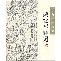 徐家珏山水画集:漓江胜迹