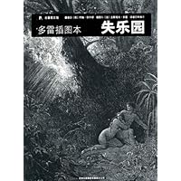 多雷插图本失乐园