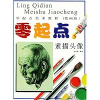 素描石膏:绘画篇