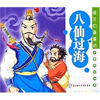 孩子们喜爱的中国传统故事:八仙过海