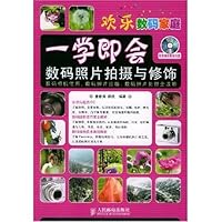 一学即会数码照片拍摄与修饰(附光盘)