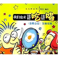 我们也来讲吃讲喝（少男少女饮食绘本）