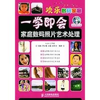 一学即会:家庭数码照片艺术处理(附盘)