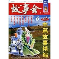 中篇故事精编6