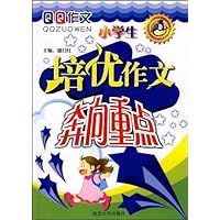 小学生培优作文:奔向重点