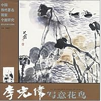 李光伟写意花鸟