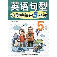 小学生每日5分钟英语句型:5年级