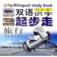 双语识字起步走:旅行(注音版)