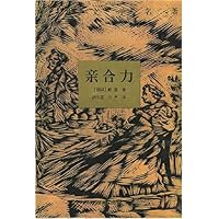 亲合力