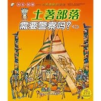 历史•探秘:土著部落需要警察吗