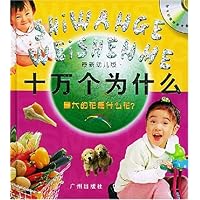 十万个为什么:最大的花是什么花(最新幼儿版)(附光盘)