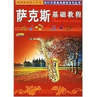 萨克斯基础教程