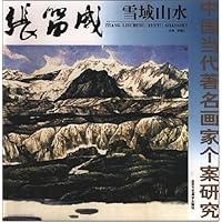 中国当代著名画家个案研究:张留成雪域山水