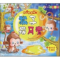 猴子捞月亮(附光盘)