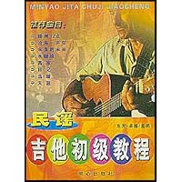 民谣吉他初级教程