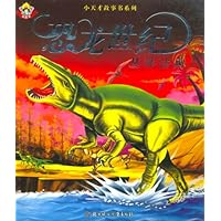 恐龙世纪:丛林法则