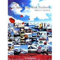中国汽车广告作品年鉴(2004、2005)