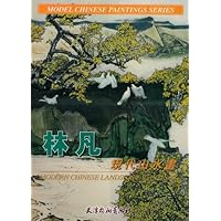 林凡现代山水画