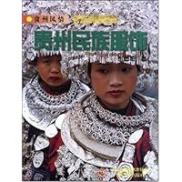 贵族风情•贵州民族服饰