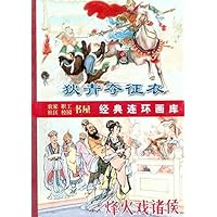 古代传奇集萃(套装全6册)