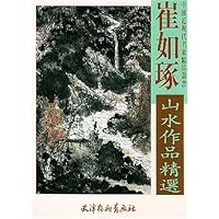 崔如琢山水作品精选