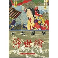 日本原刻浮世绘