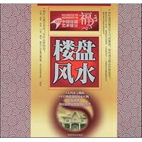 楼盘风水