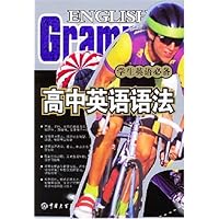 高中英语语法(学生英语必备)