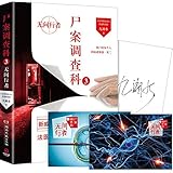 尸案调查科3:无间行者(附亚马逊独家明信片)