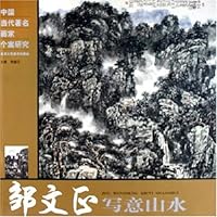 邹文正写意山水