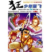 狂少年张飞第1部3