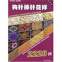 手工坊丛书：棒针钩织花样2010例（珍藏版）