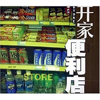 开家便利店