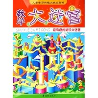 数学大迷宫