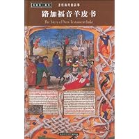 路加福音羊皮书