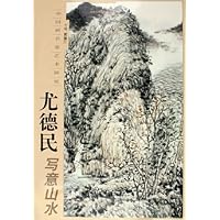 尤德民写意山水