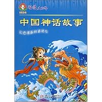中国神话故事(彩色漫画拼音读本)